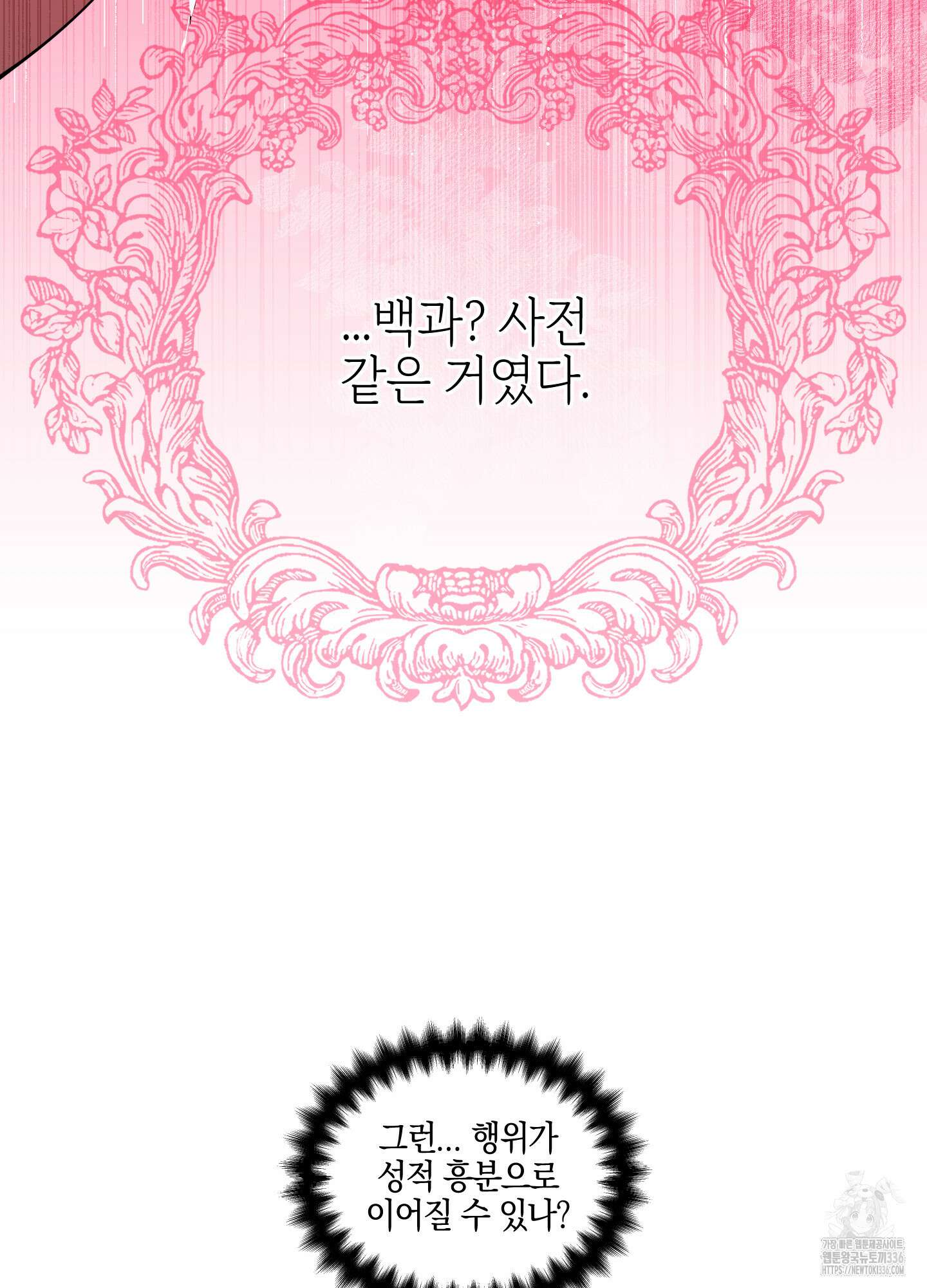 황궁의 정원에는 개가 산다 14화 30