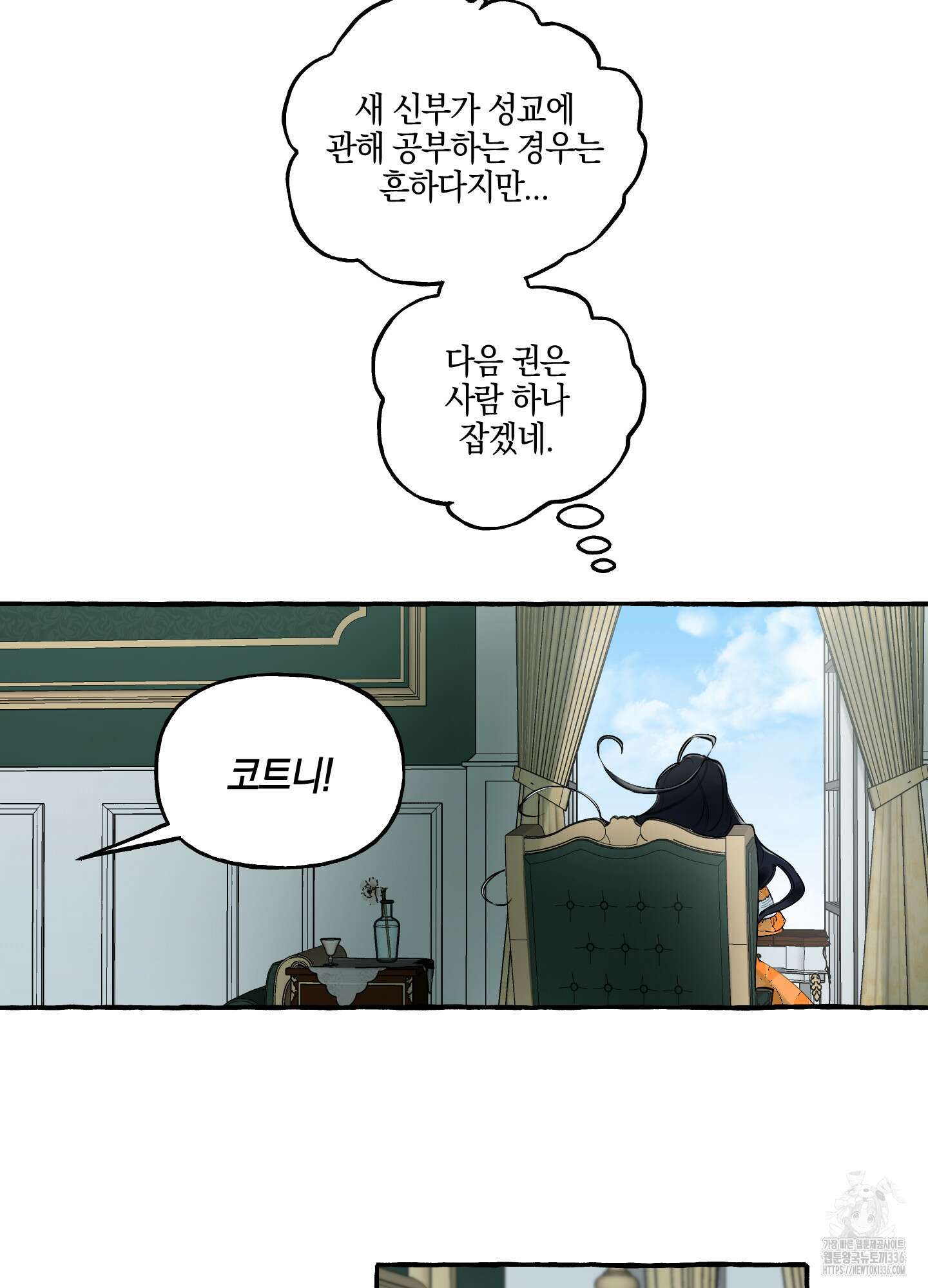 황궁의 정원에는 개가 산다 14화 32