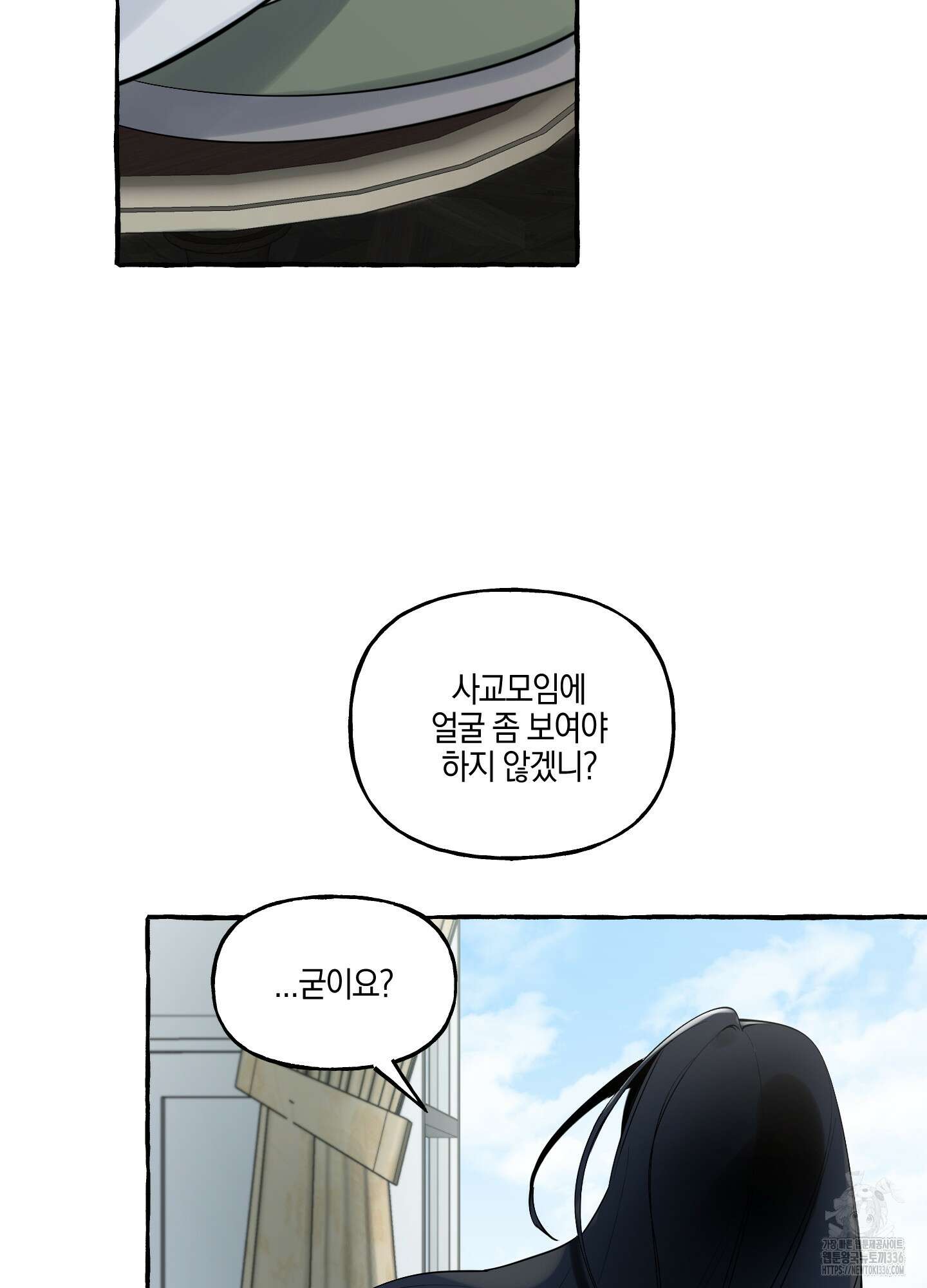 황궁의 정원에는 개가 산다 14화 43