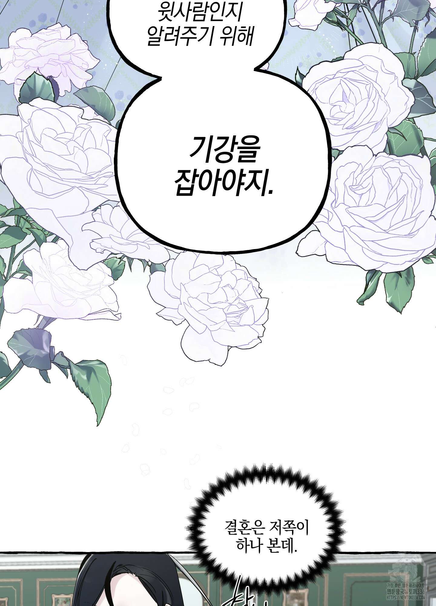 황궁의 정원에는 개가 산다 14화 48
