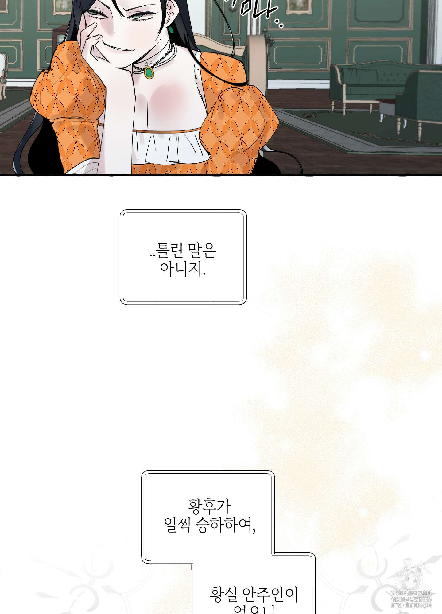 황궁의 정원에는 개가 산다 14화 49