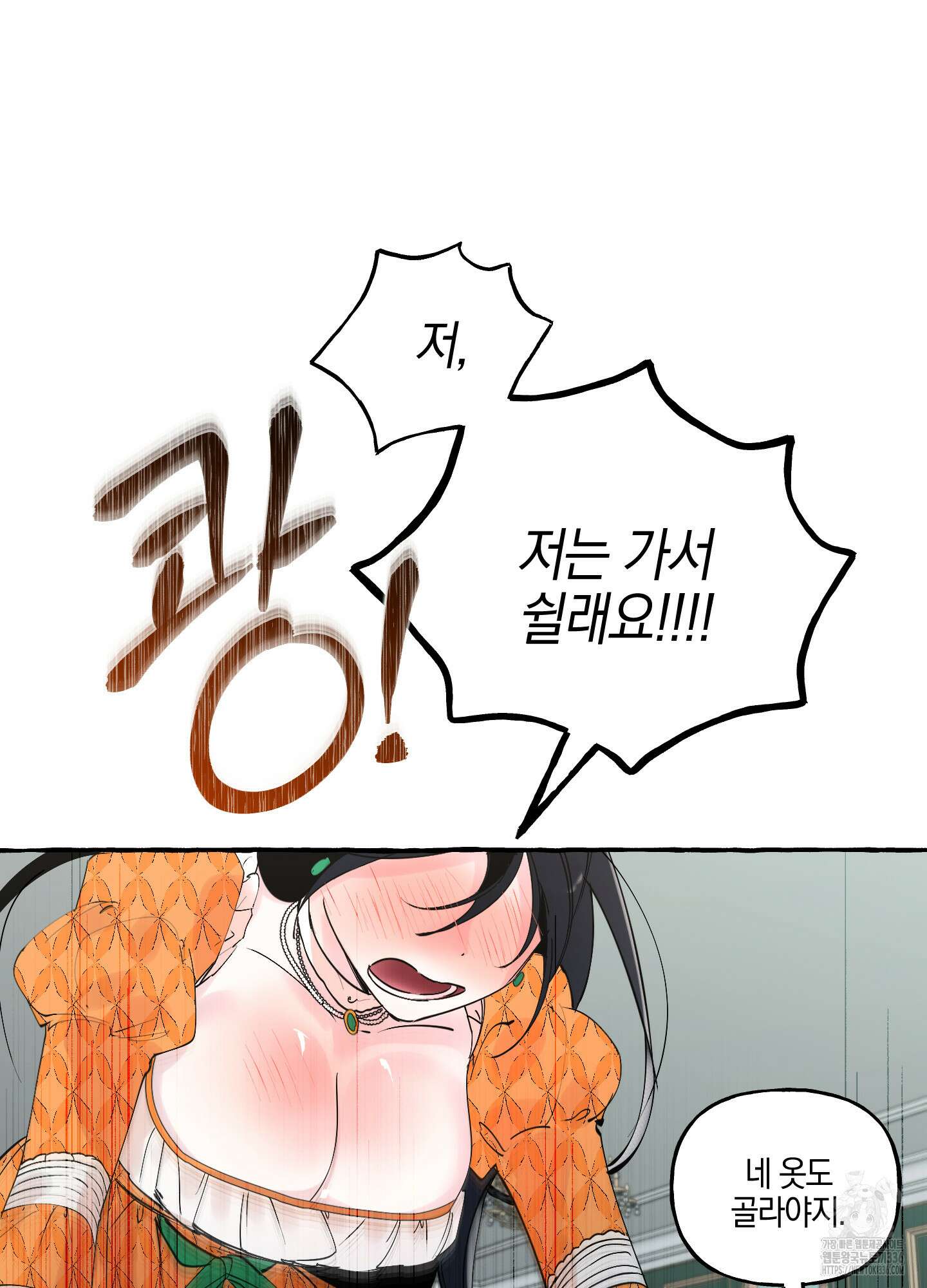 황궁의 정원에는 개가 산다 14화 58