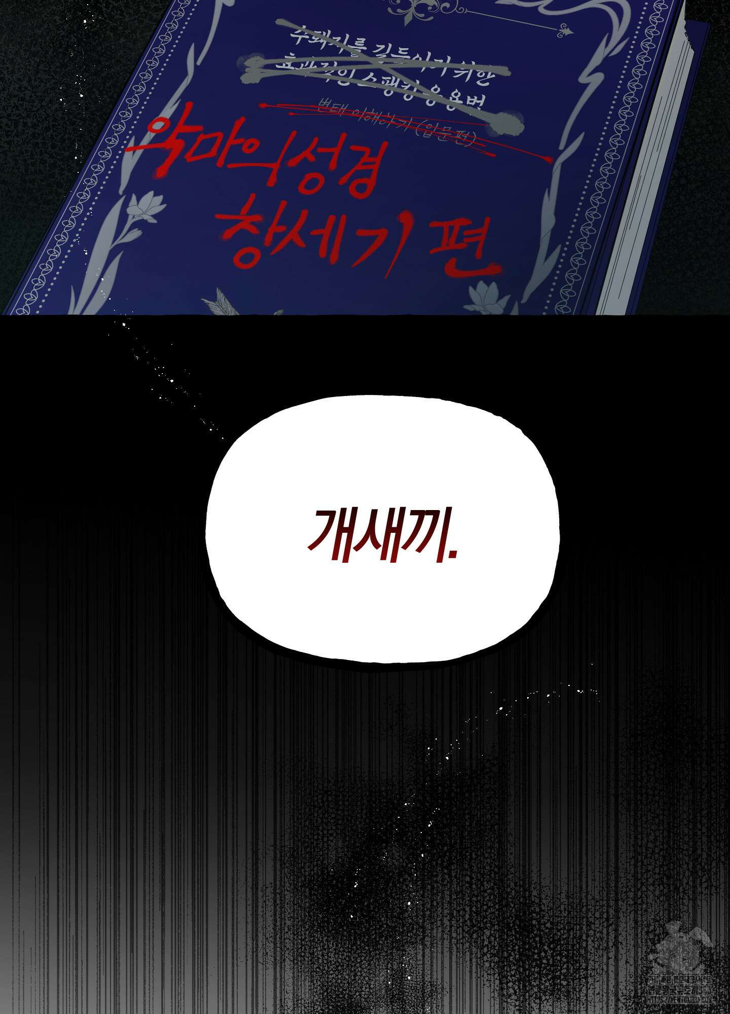 황궁의 정원에는 개가 산다 14화 72
