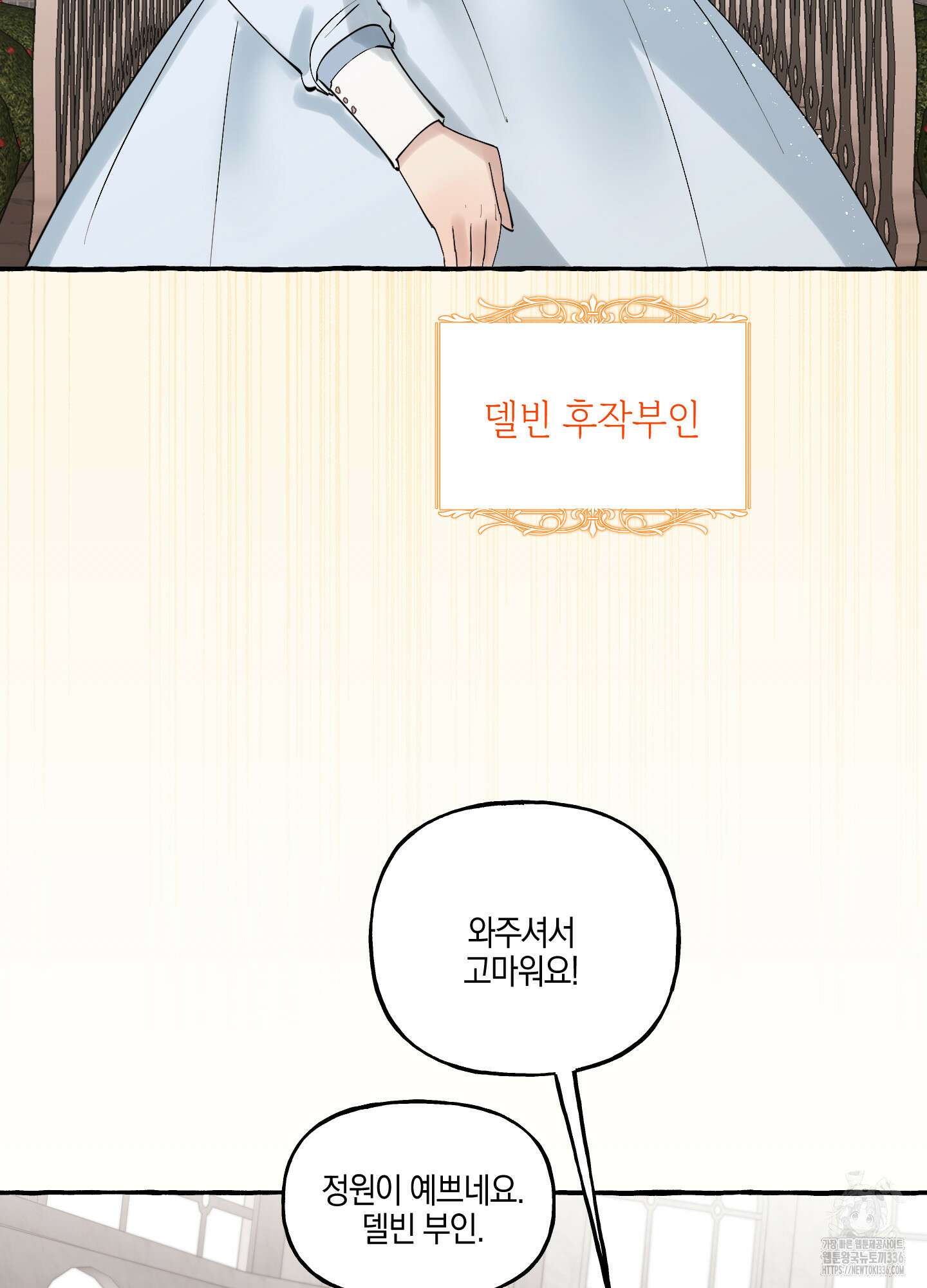황궁의 정원에는 개가 산다 14화 76