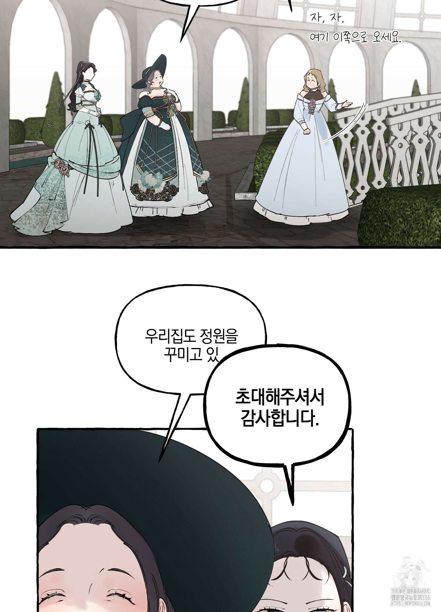 황궁의 정원에는 개가 산다 14화 77