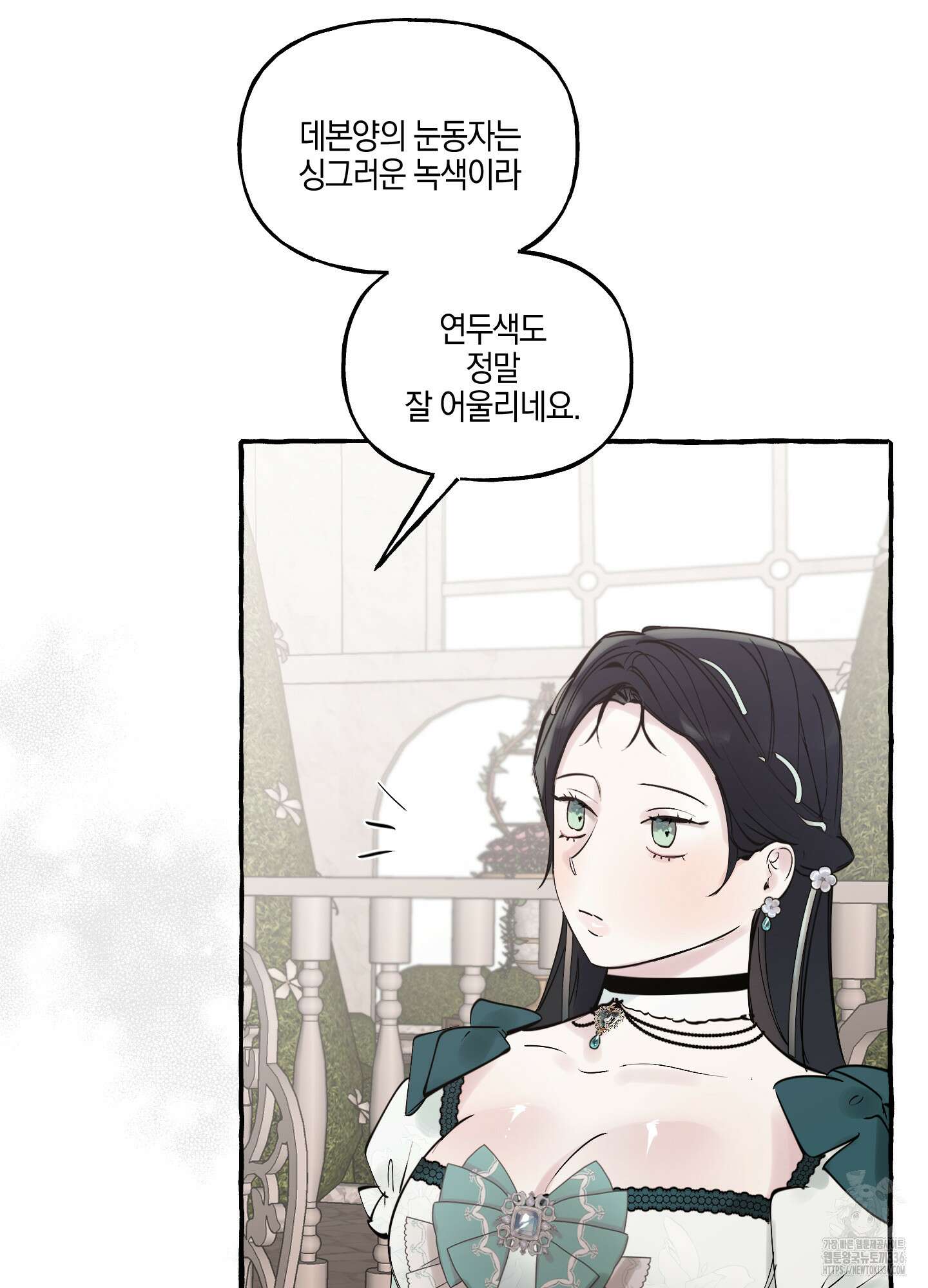 황궁의 정원에는 개가 산다 14화 87
