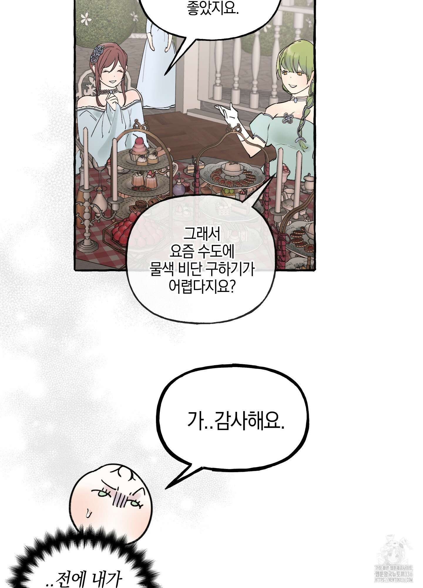 황궁의 정원에는 개가 산다 14화 89