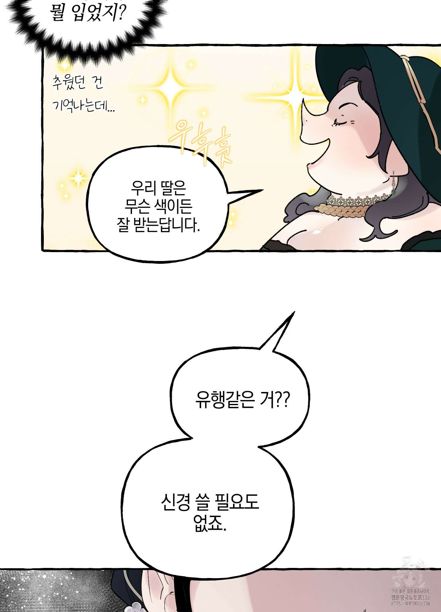 황궁의 정원에는 개가 산다 14화 90