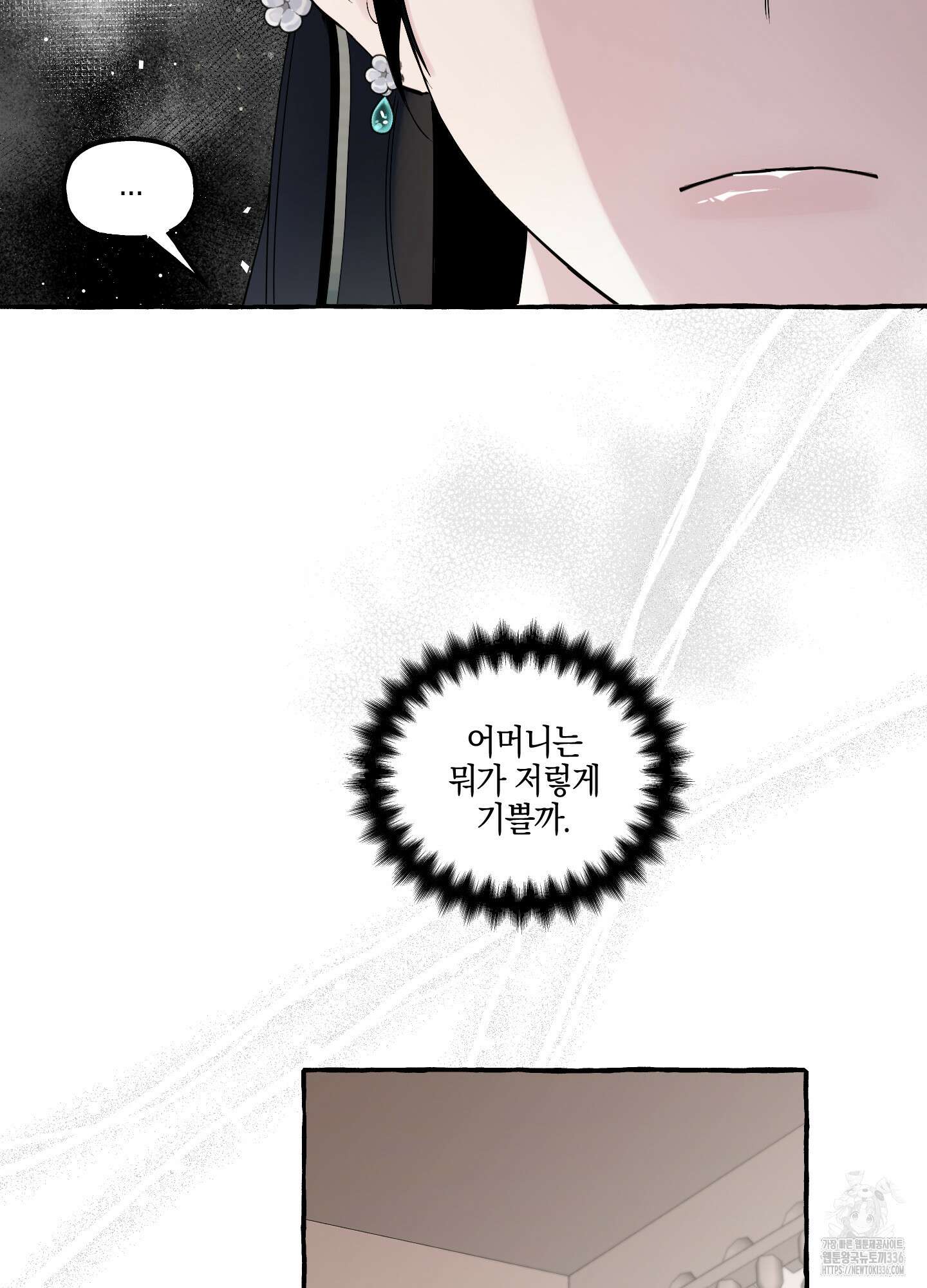 황궁의 정원에는 개가 산다 14화 91