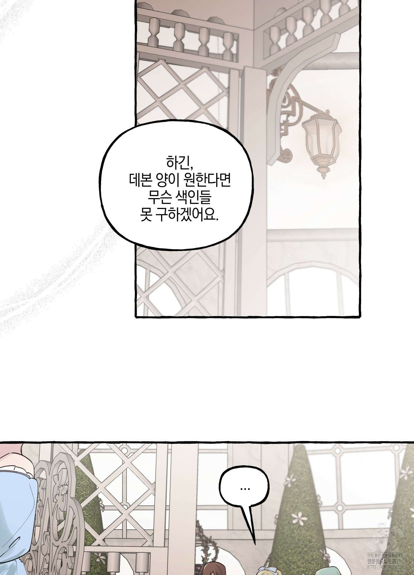 황궁의 정원에는 개가 산다 14화 92