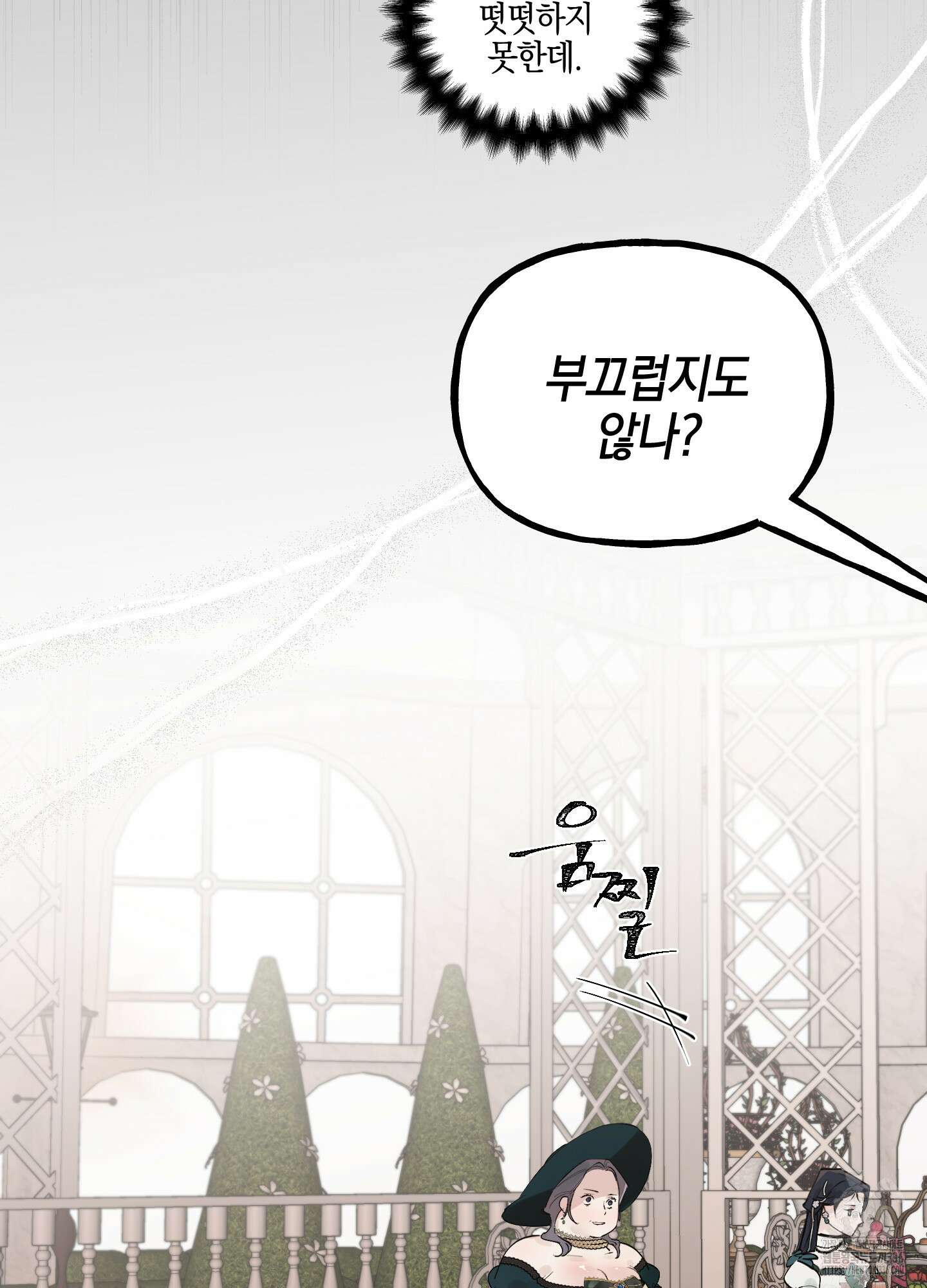 황궁의 정원에는 개가 산다 14화 94