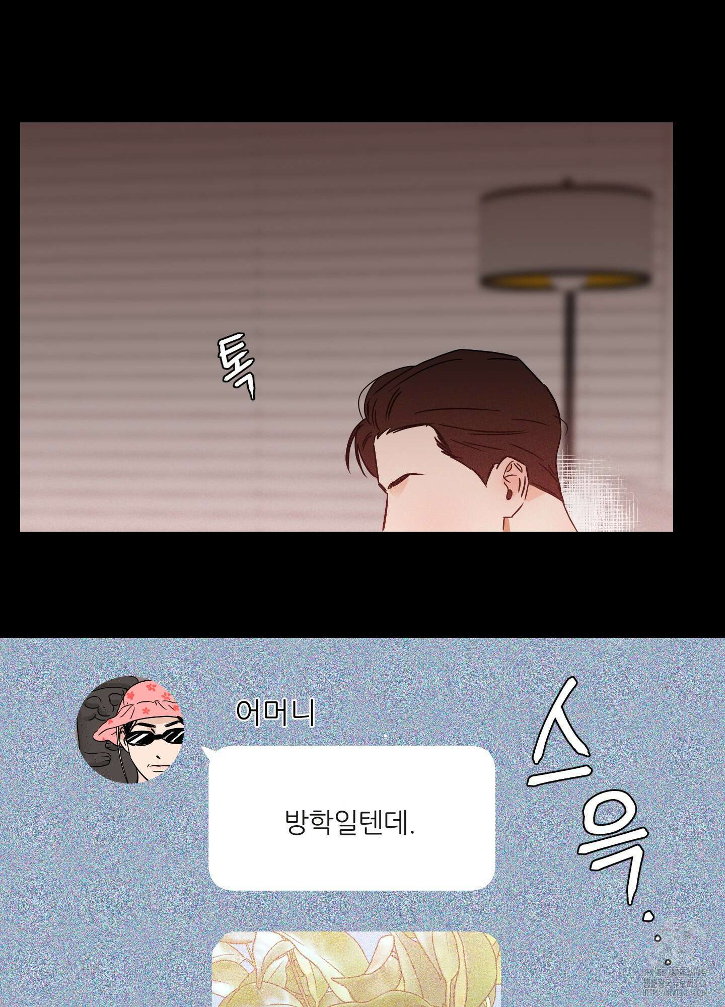 명태새끼 말려버려 39화 9