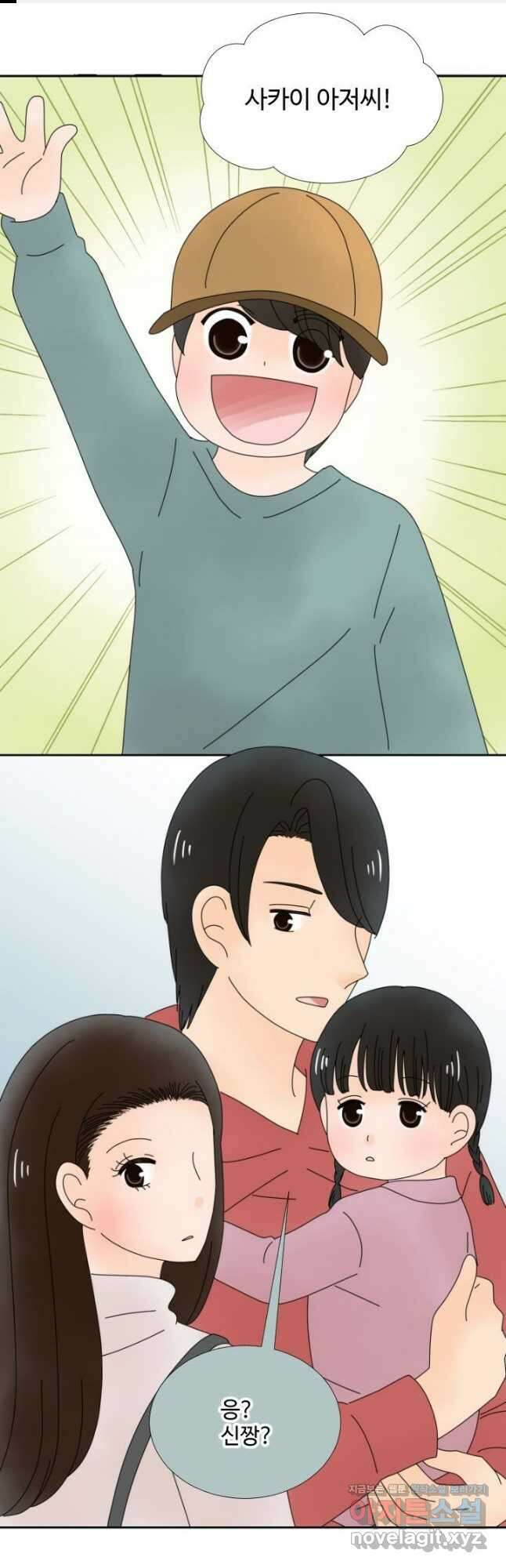 오늘 밤 어때? 219화 1
