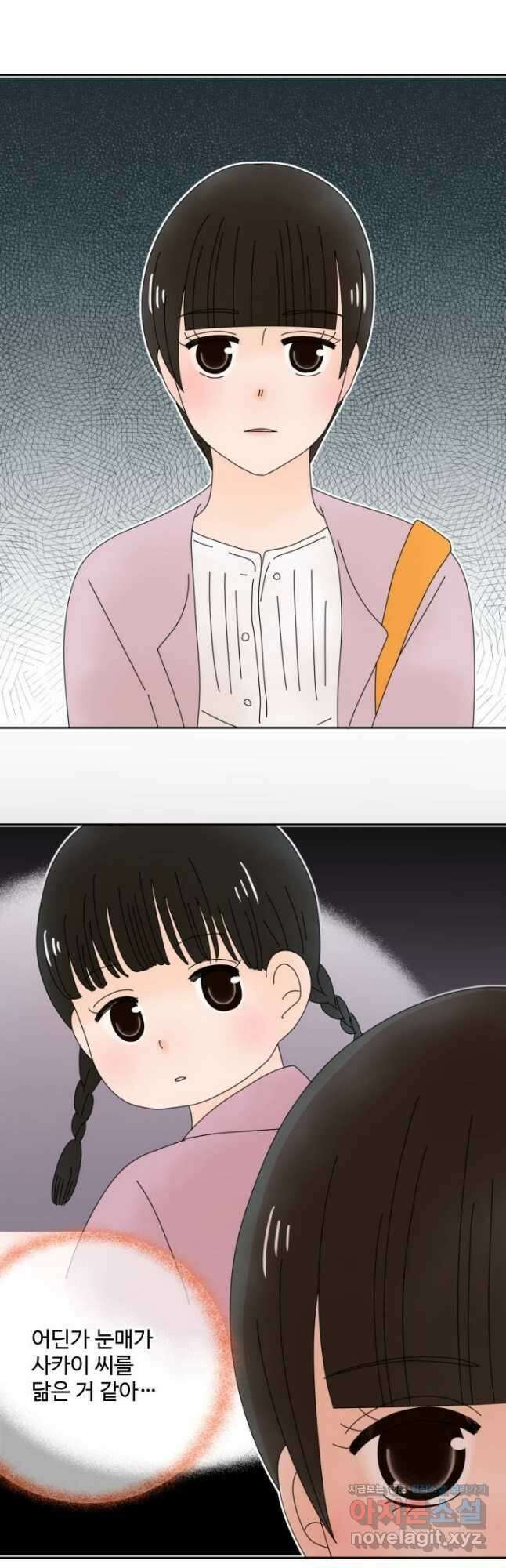 오늘 밤 어때? 219화 2