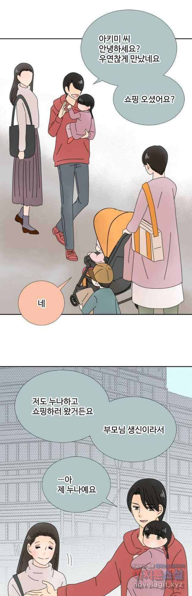 오늘 밤 어때? 219화 3