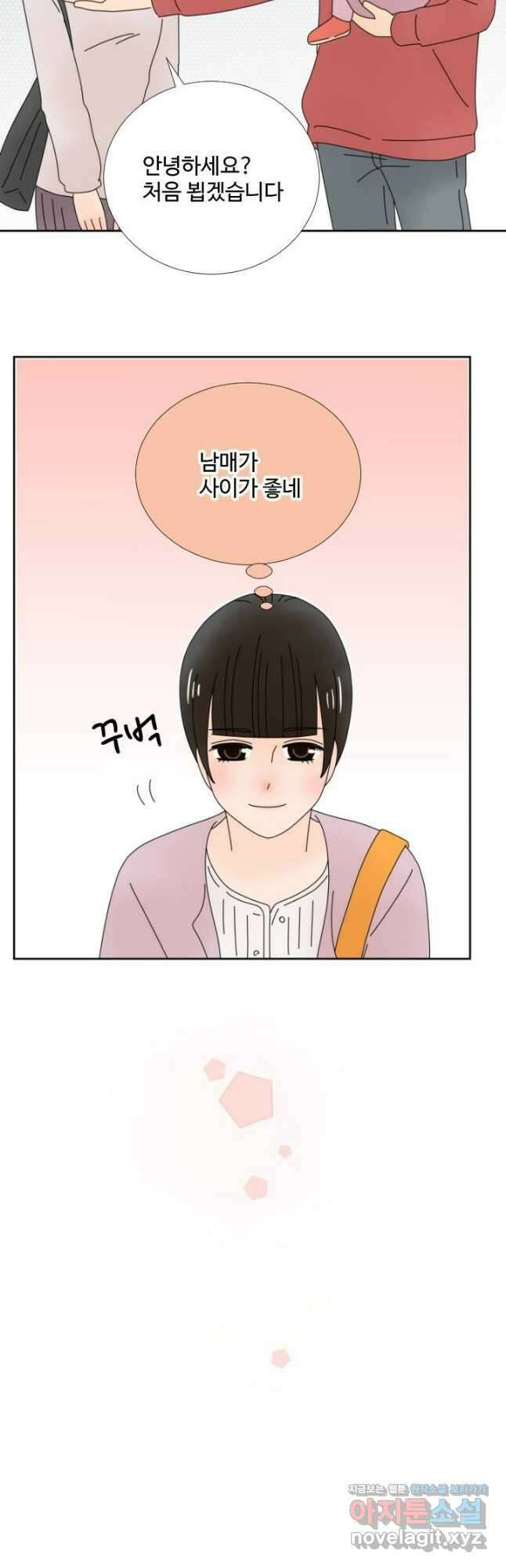 오늘 밤 어때? 219화 4