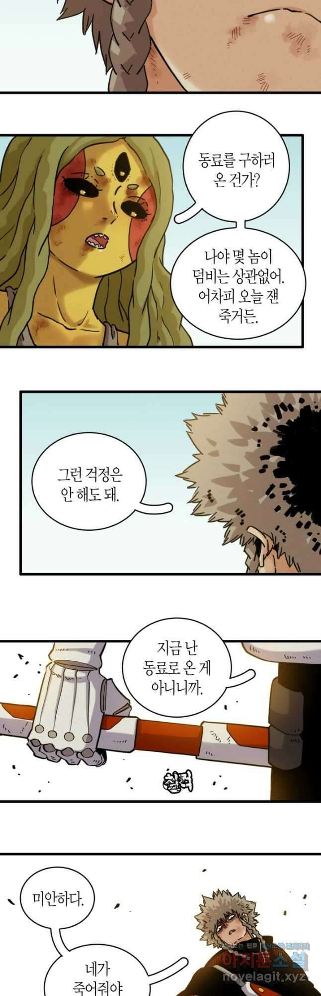 멸망한 세계를 되살리는 방법 180화 3