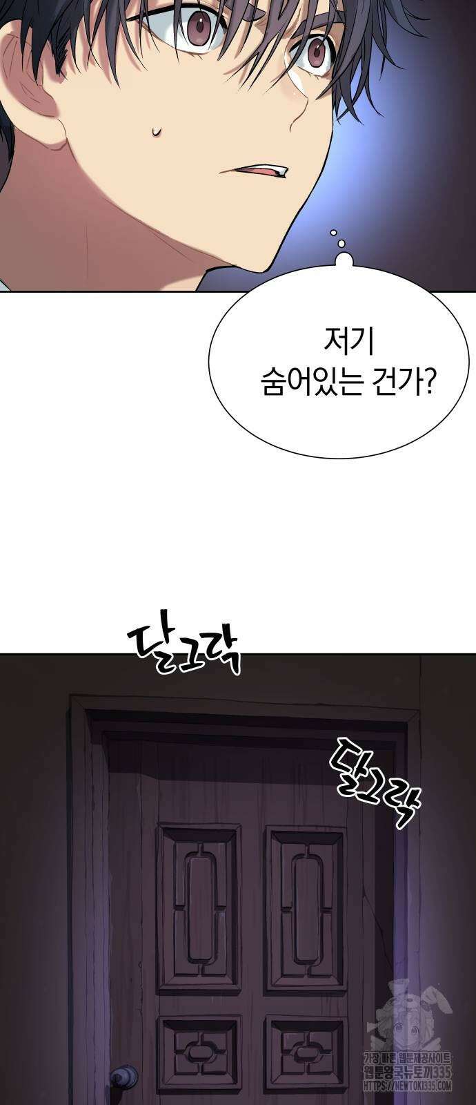 오!단군 23화 43