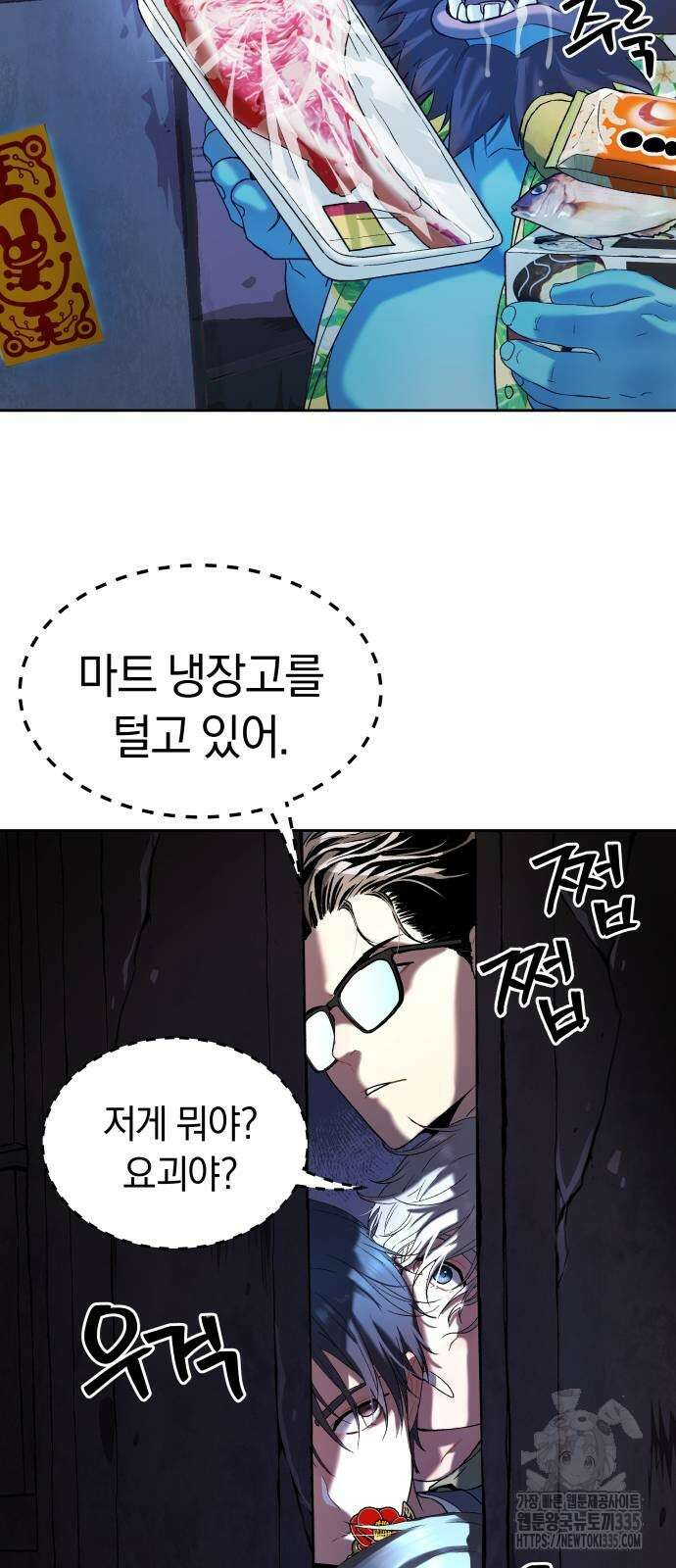 오!단군 23화 51
