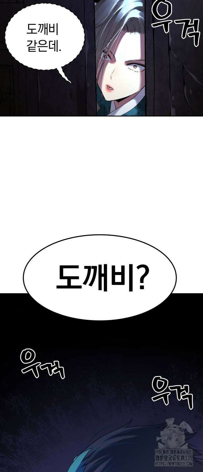 오!단군 23화 52