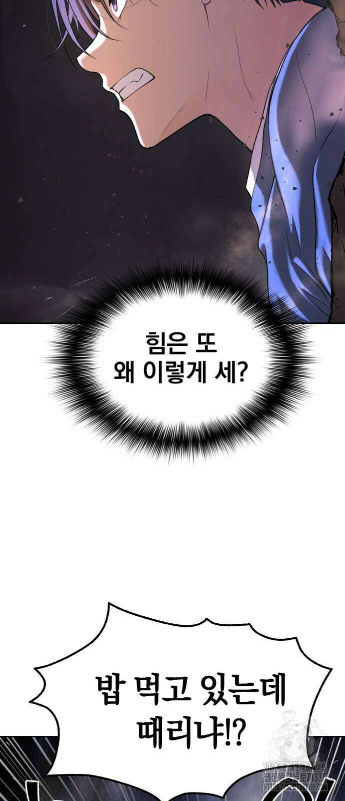 오!단군 23화 73