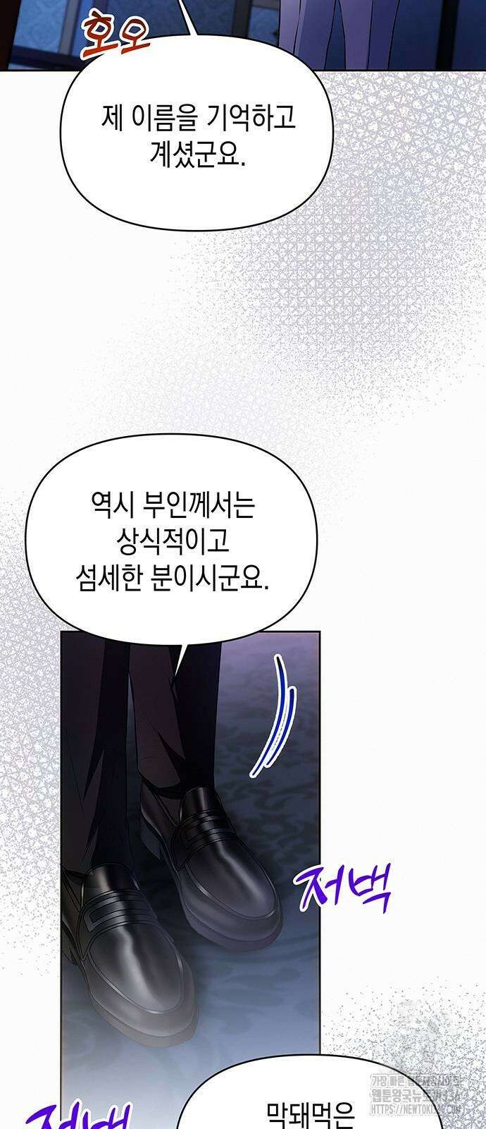 아무래도 결혼을 잘못한 것 같다 36화 2