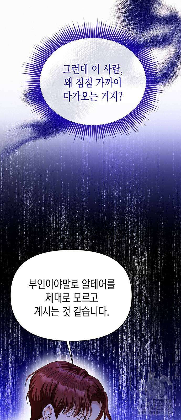 아무래도 결혼을 잘못한 것 같다 36화 4