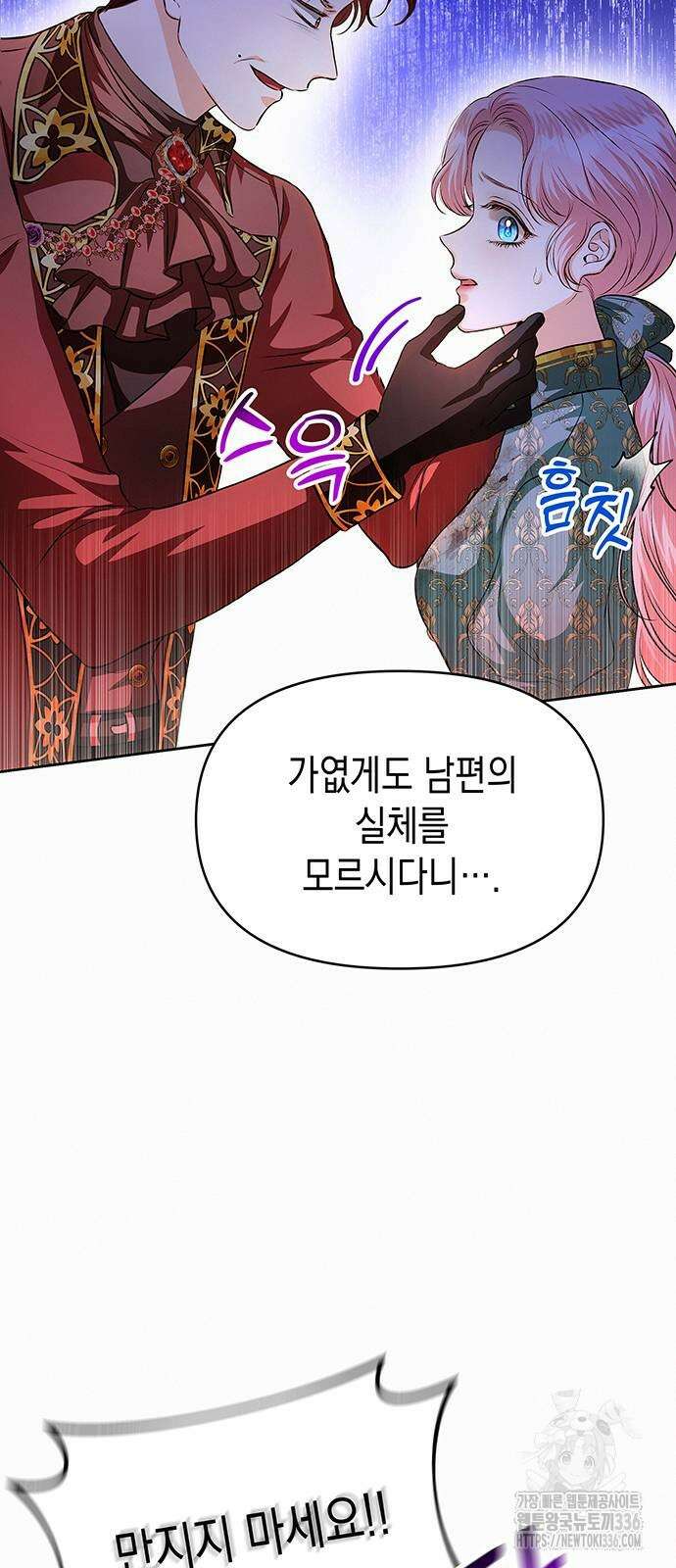 아무래도 결혼을 잘못한 것 같다 36화 5