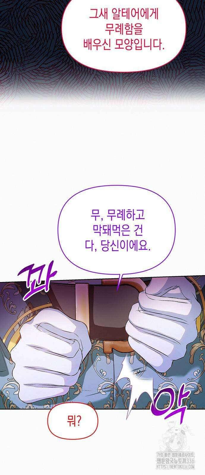 아무래도 결혼을 잘못한 것 같다 36화 8