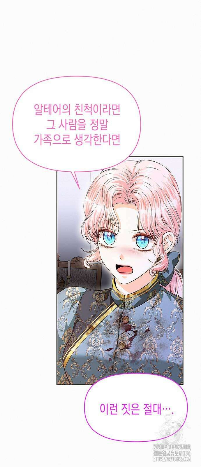 아무래도 결혼을 잘못한 것 같다 36화 9