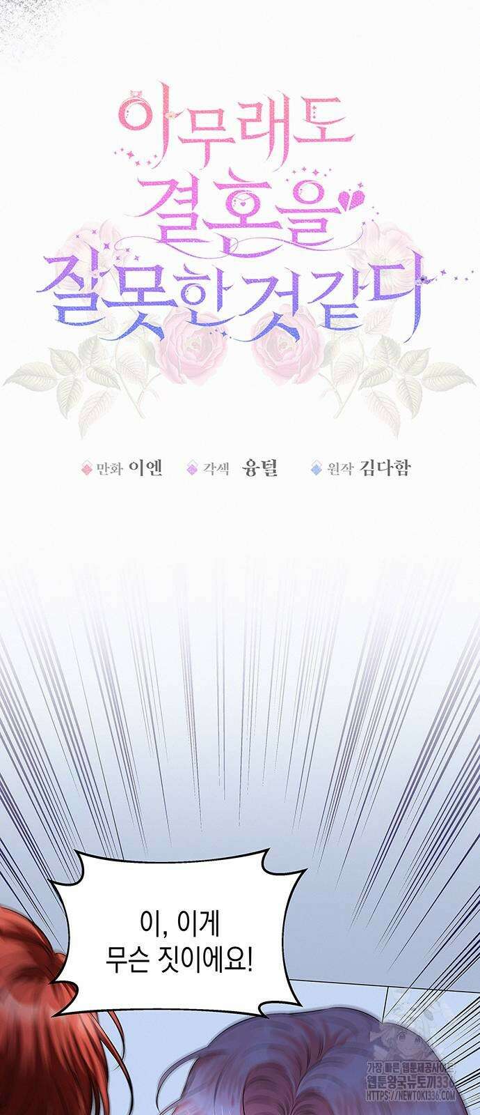 아무래도 결혼을 잘못한 것 같다 36화 13