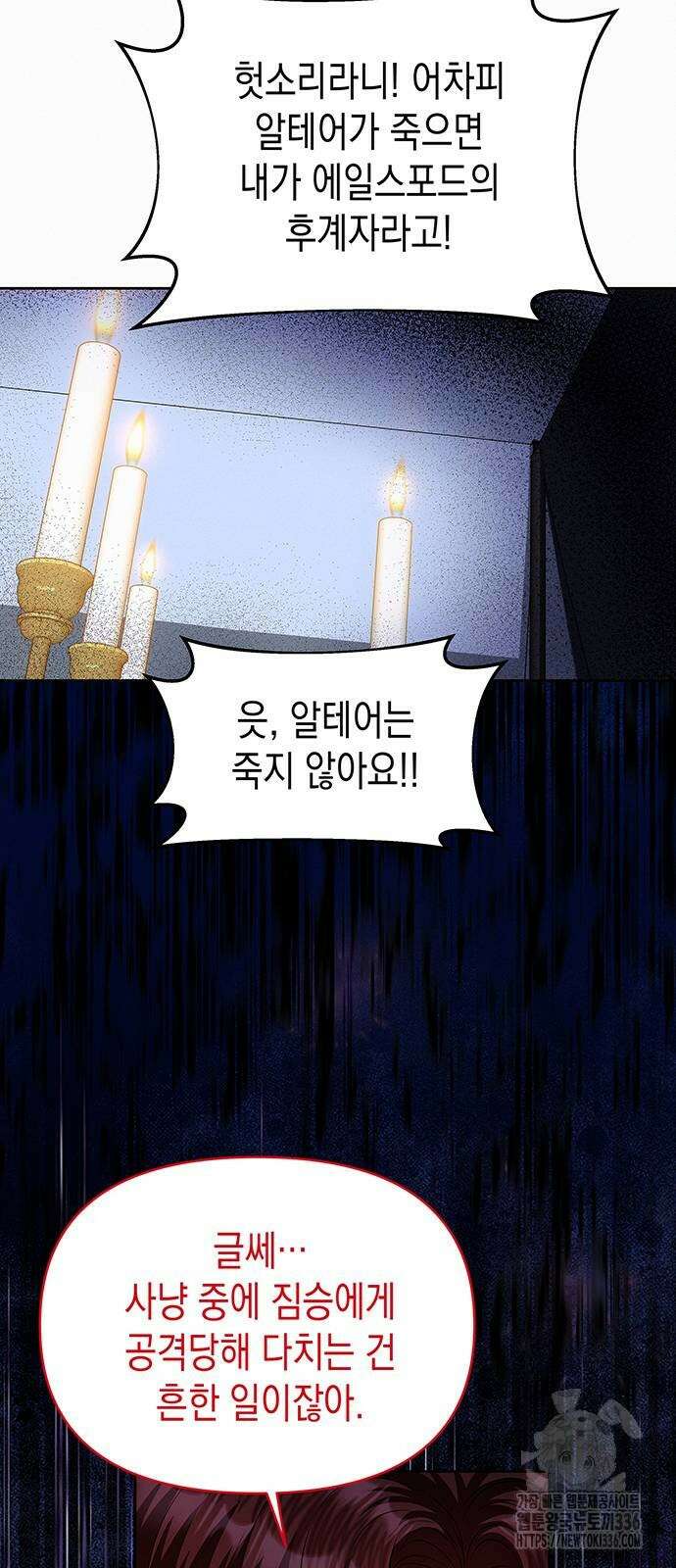 아무래도 결혼을 잘못한 것 같다 36화 18