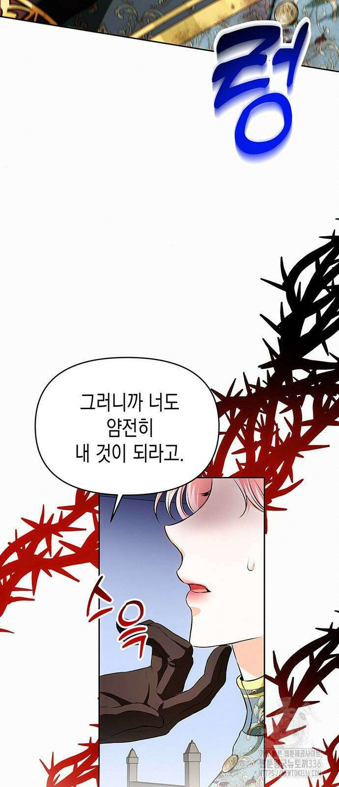 아무래도 결혼을 잘못한 것 같다 36화 21