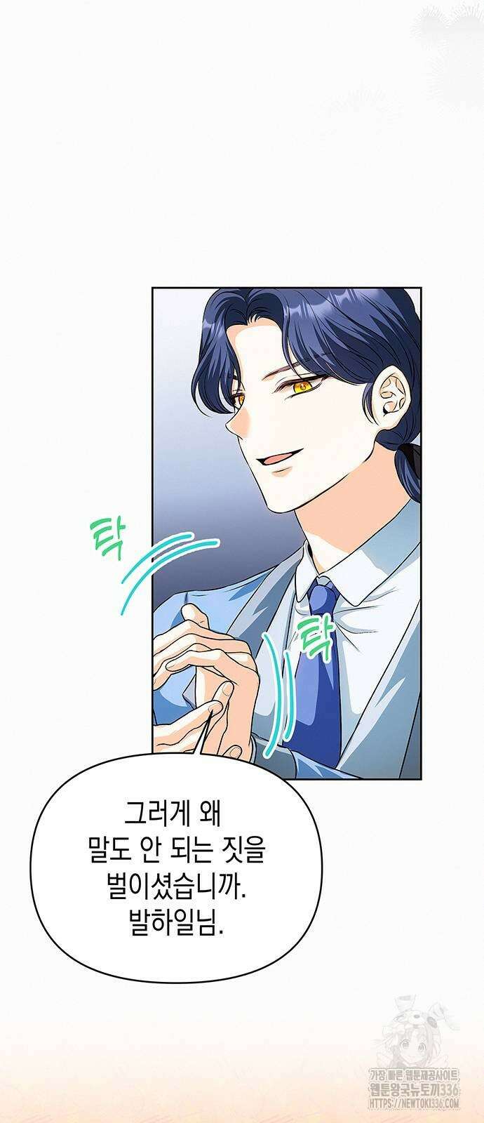 아무래도 결혼을 잘못한 것 같다 36화 32