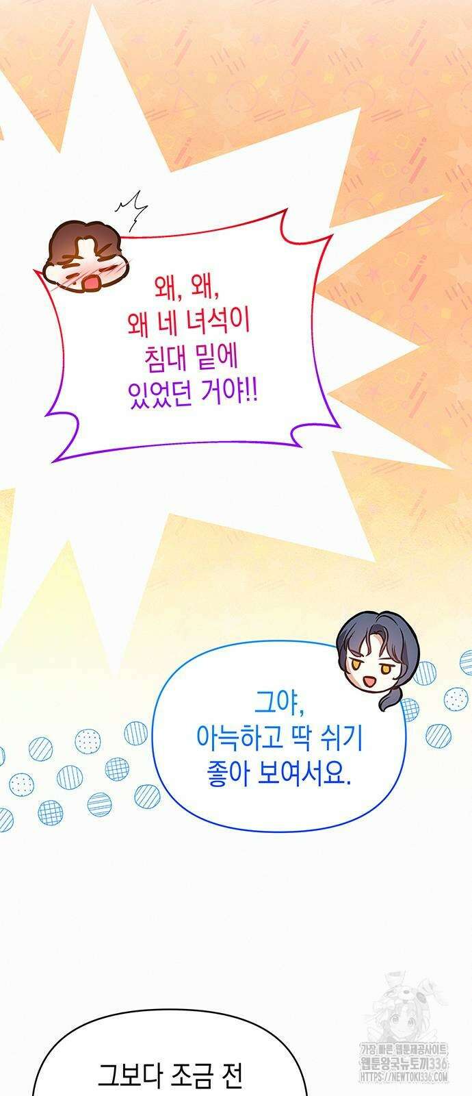 아무래도 결혼을 잘못한 것 같다 36화 33