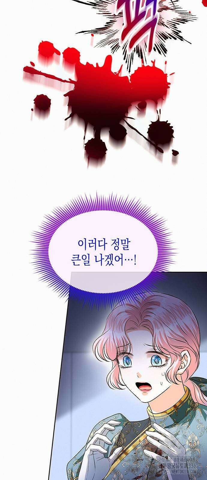 아무래도 결혼을 잘못한 것 같다 36화 38