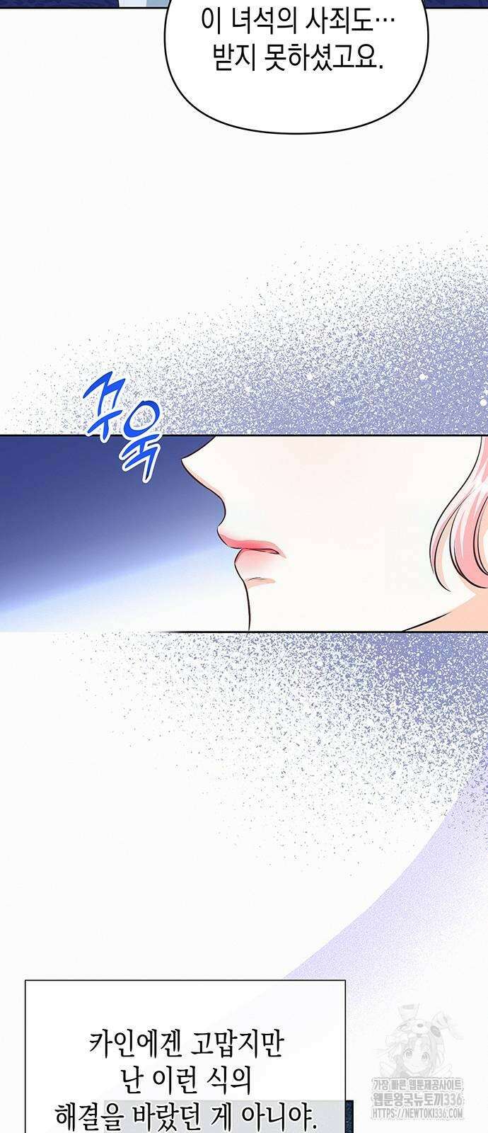 아무래도 결혼을 잘못한 것 같다 36화 40
