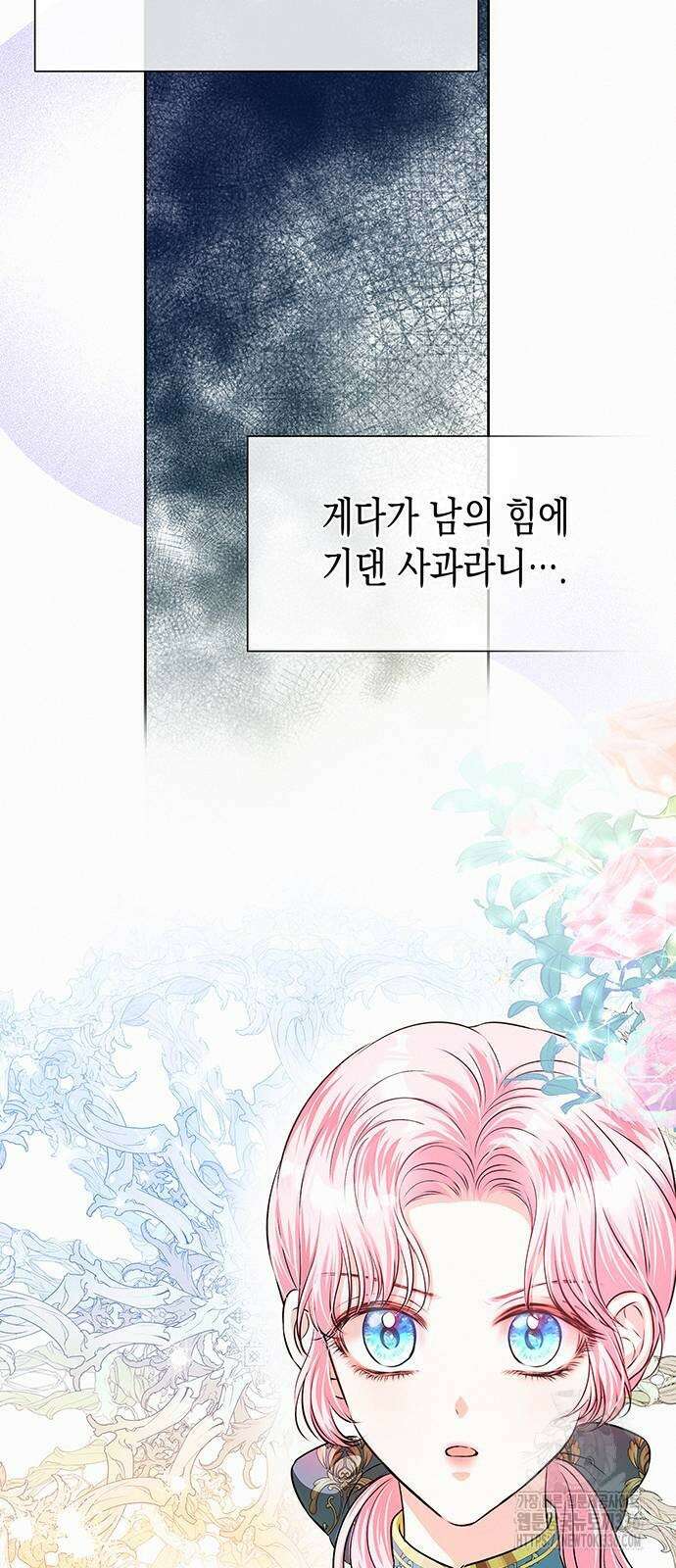 아무래도 결혼을 잘못한 것 같다 36화 41