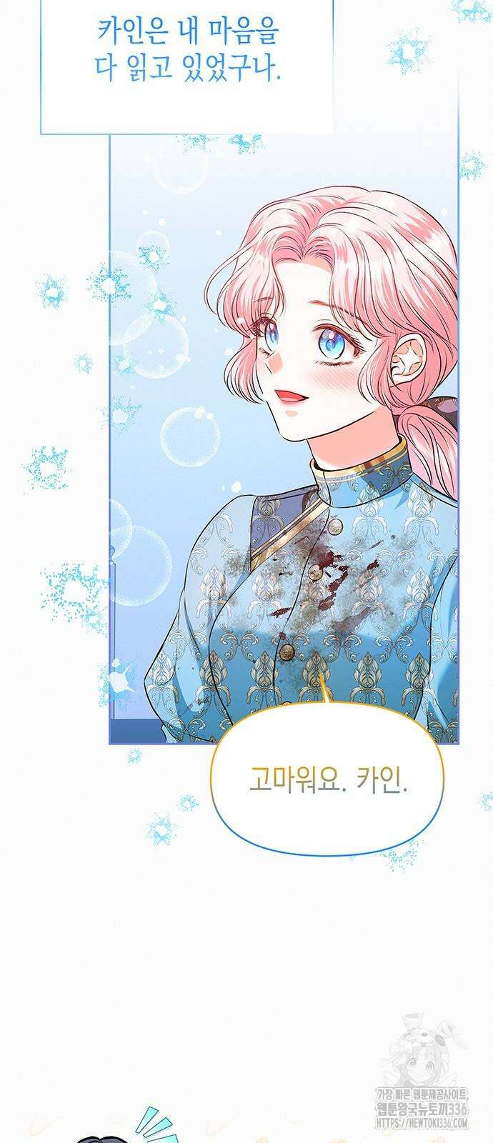 아무래도 결혼을 잘못한 것 같다 36화 45
