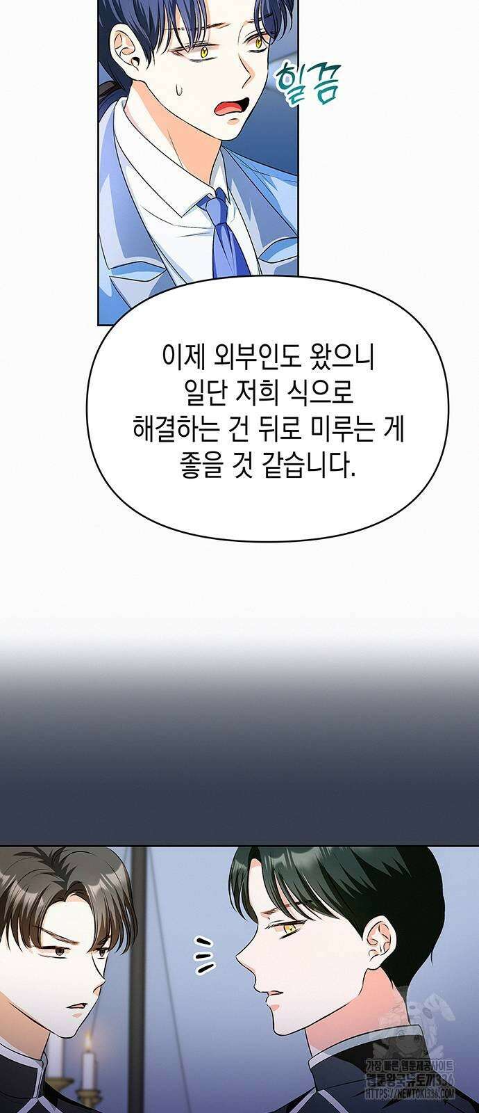 아무래도 결혼을 잘못한 것 같다 36화 54