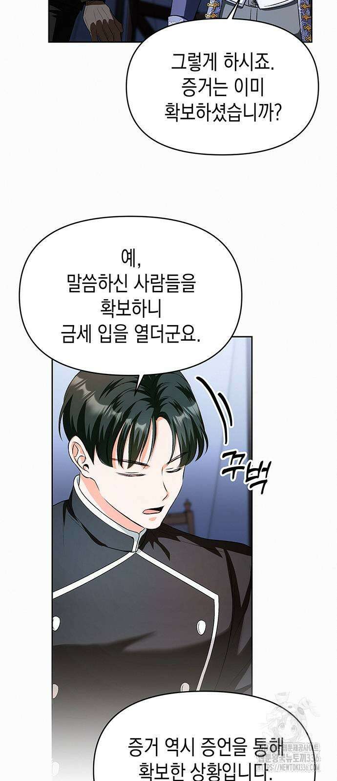 아무래도 결혼을 잘못한 것 같다 36화 56