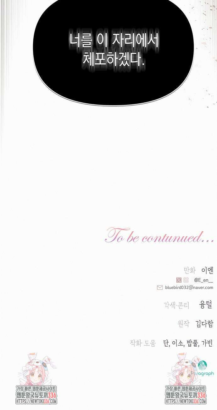 아무래도 결혼을 잘못한 것 같다 36화 64