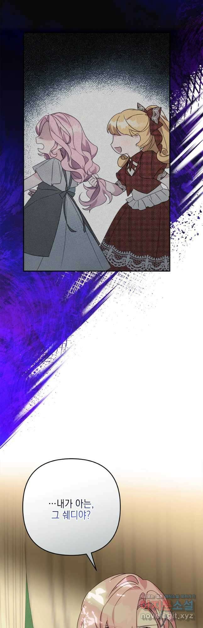 악당 공작가의 실세 막내딸입니다 88화 2