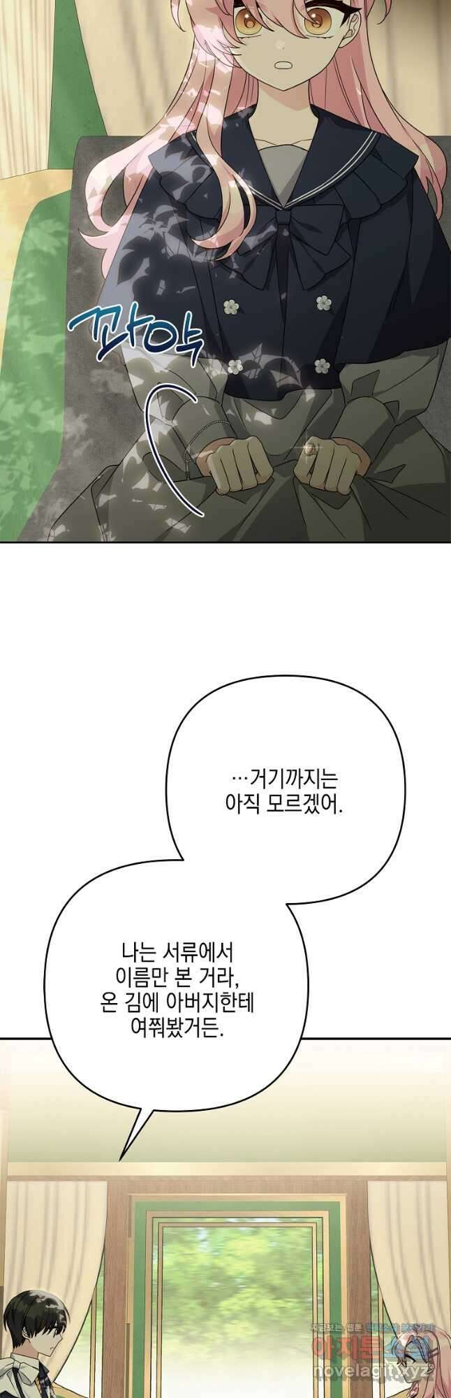 악당 공작가의 실세 막내딸입니다 88화 3