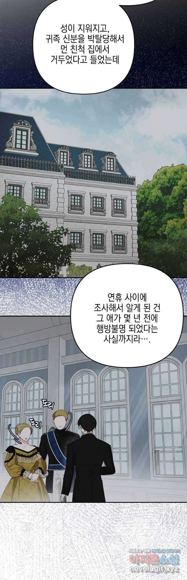 악당 공작가의 실세 막내딸입니다 88화 5