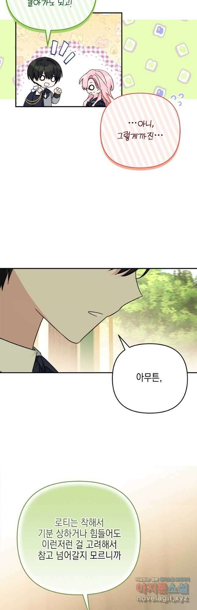 악당 공작가의 실세 막내딸입니다 88화 10