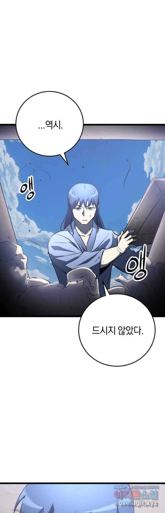 천마,리치왕의 무림을 부수다 100화 7