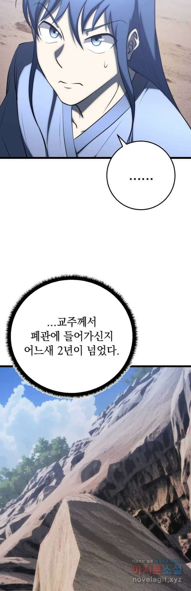 천마,리치왕의 무림을 부수다 100화 8