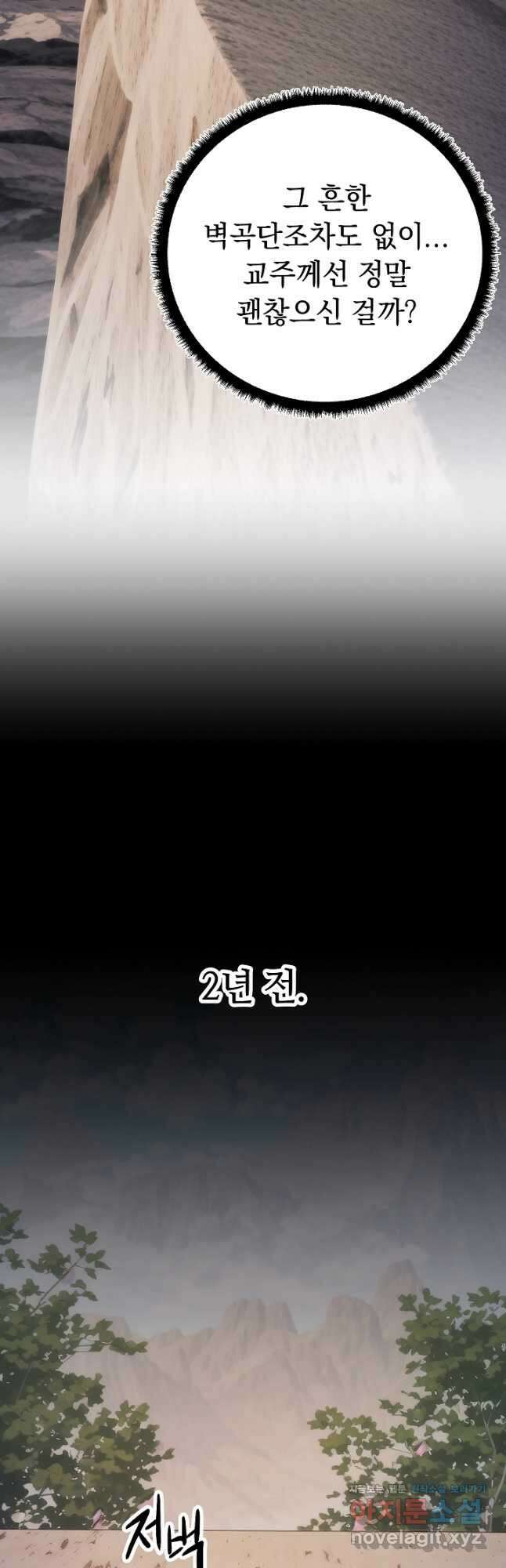 천마,리치왕의 무림을 부수다 100화 9