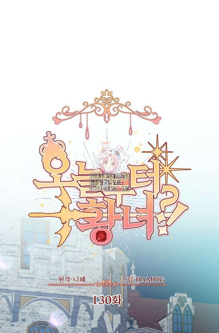 오늘부터 황녀?! 130화 1